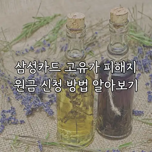 삼성카드 고유가 피해지원금 신청 방법 알아보기
